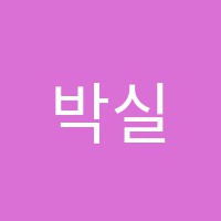박실음악학원 썸네일 이미지