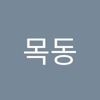 목동하모니(Hmamony)성악&동요음악교습소 썸네일 이미지
