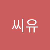 씨유어학원 썸네일 이미지