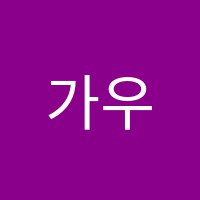 가우스수학교습소 썸네일 이미지