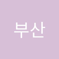 부산이용학원 썸네일 이미지