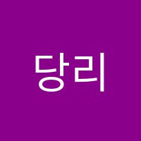 당리점씽크빅수학교습소 썸네일 이미지