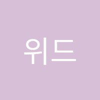 위드제인영어교습소 썸네일 이미지