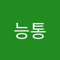 능통학원 썸네일 이미지
