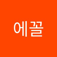 에꼴드피아노교습소 썸네일 이미지