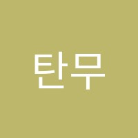 탄무용학원 썸네일 이미지