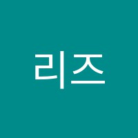리즈매쓰학원 썸네일 이미지