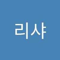 리샤김영어교습소 썸네일 이미지