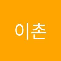 이촌스즈키바이올린교습소 썸네일 이미지