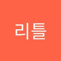 리틀즈영어학원 썸네일 이미지