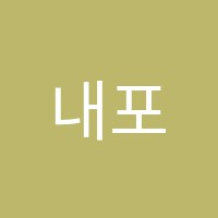 내포외대어학원 썸네일 이미지