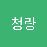청량꽃꽃이과외교습소 썸네일 이미지