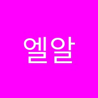 엘알마독서실 썸네일 이미지