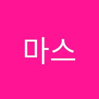 마스터즈영어(Masters'English)학원 썸네일 이미지