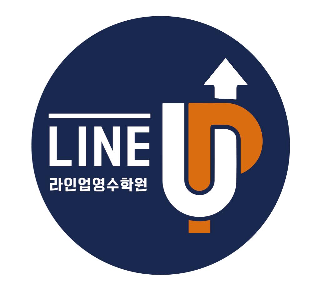 라인업학원 썸네일 이미지