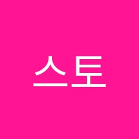 스토리음악학원 썸네일 이미지