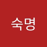 숙명엘음악학원 썸네일 이미지