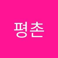 평촌아름다운미술학원 썸네일 이미지