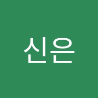 신은혜음악학원 썸네일 이미지