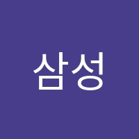 삼성영어교습소 썸네일 이미지