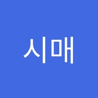 시매쓰중동학원 썸네일 이미지