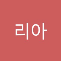 리아음악학원 썸네일 이미지