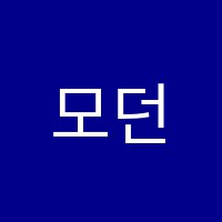 모던발레학원 썸네일 이미지