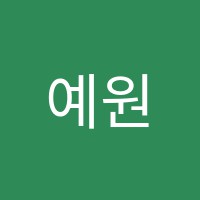 예원미술학원 썸네일 이미지