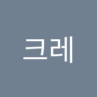 크레마고등수학교습소 썸네일 이미지
