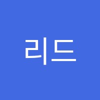 리드앤톡쌍문영어교습소 썸네일 이미지