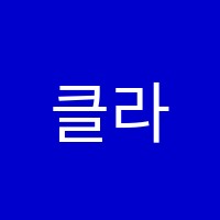 클라이어학원 썸네일 이미지