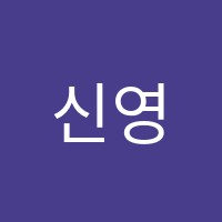 신영주영어교습소 썸네일 이미지
