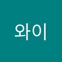 와이엔영어학원 썸네일 이미지