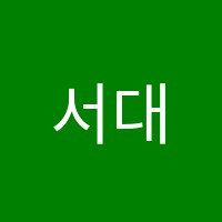 서대문한국학원 썸네일 이미지