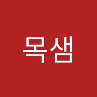 목샘수학학원 썸네일 이미지