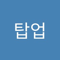 탑업영어교습소 썸네일 이미지
