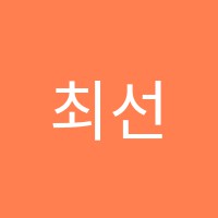 최선영어교습소 썸네일 이미지