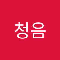 청음피아노학원 썸네일 이미지