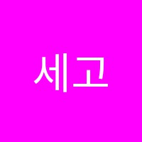 세고비아기타교습소 썸네일 이미지