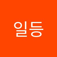 일등급영어교습소 썸네일 이미지