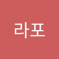 라포즈음악학원 썸네일 이미지