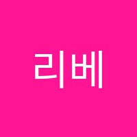 리베피아노교습소 썸네일 이미지
