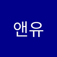앤유아이영어학원 썸네일 이미지