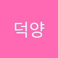 덕양독서실 썸네일 이미지