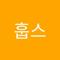 훕스영어학원 썸네일 이미지