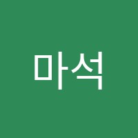 마석차수학학원 썸네일 이미지
