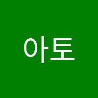 아토뮤직실용음악학원 썸네일 이미지