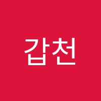 갑천하중국어전문학원 썸네일 이미지