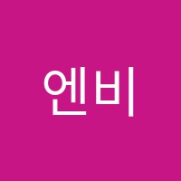 엔비학원 썸네일 이미지