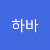 하바미술학원 썸네일 이미지